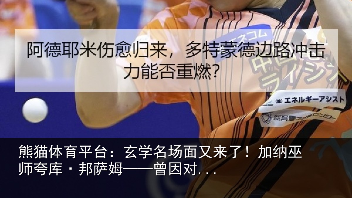 熊猫体育平台:玄学相关情况因对...