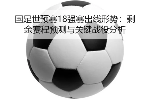 guo-zu-shi-yu-sai-qiang-sai-chu-xian-xing-shi-sheng-yu-sai-cheng-yu-ce-yu-guan-jian-zhan-yi-fen-xi-2-753.jpg