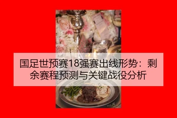 guo-zu-shi-yu-sai-qiang-sai-chu-xian-xing-shi-sheng-yu-sai-cheng-yu-ce-yu-guan-jian-zhan-yi-fen-xi-3-681.jpg
