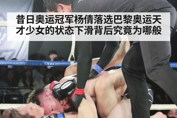 昔日奥运冠军杨倩落选巴黎奥运天才少女的状态下滑背后究竟为哪般